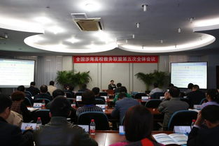 全國涉海高校教務聯盟第五次全體會議暨專題研討會在我校召開