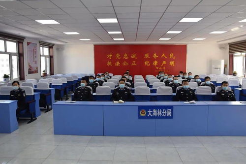 大海林分局組織召開廉政警示教育專題會(huì)議