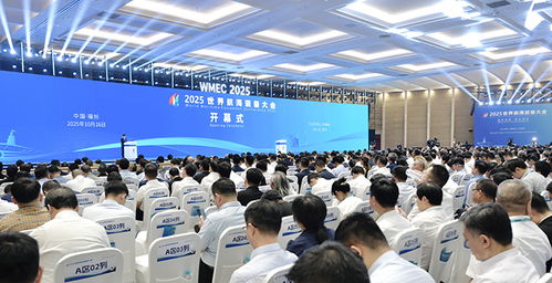 2025世界航海裝備大會(huì)在榕開幕，海璽會(huì)議服務(wù)為國(guó)際盛會(huì)添彩
